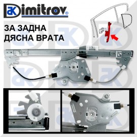 Стъклоподемник задна дясна врата BMW 3 (E46)